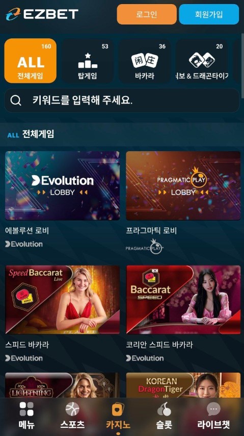 Ezbet 모바일 카지노 로비에서 에볼루션 및 프라그마틱 플레이 게임을 플레이하세요