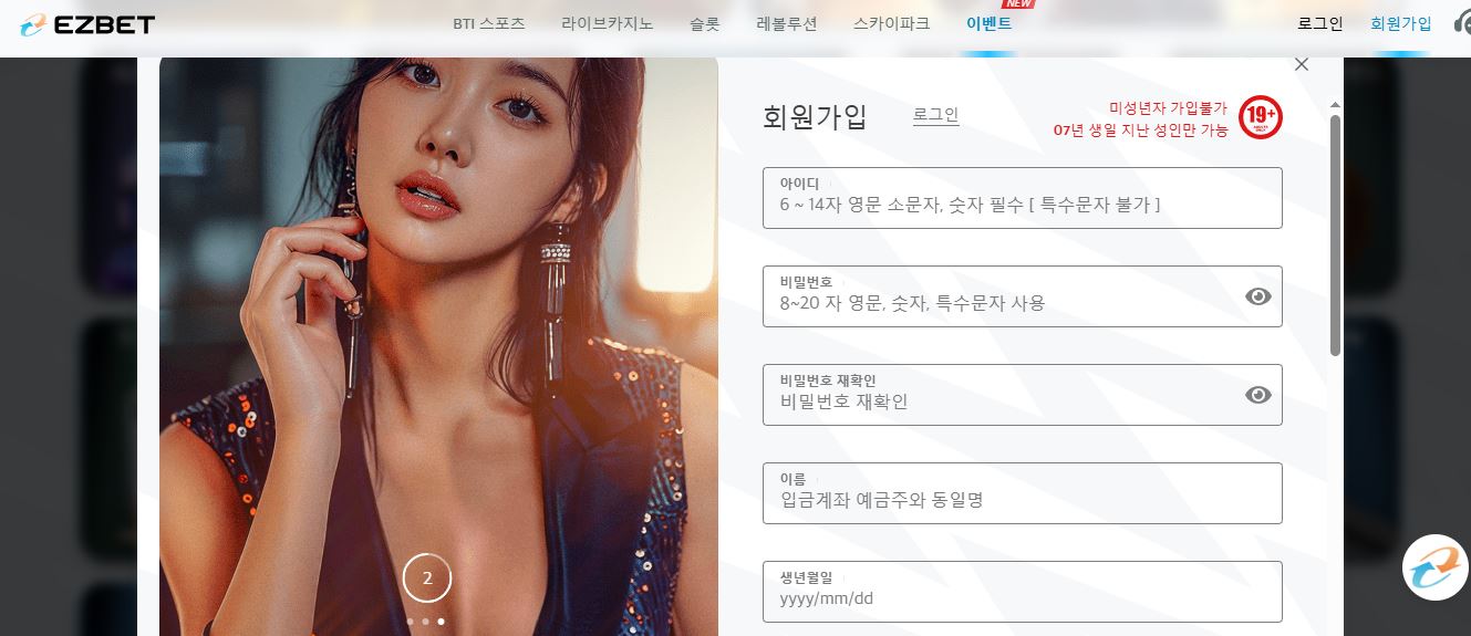 Ezbet 회원가입 양식을 작성하고 계정을 만드세요